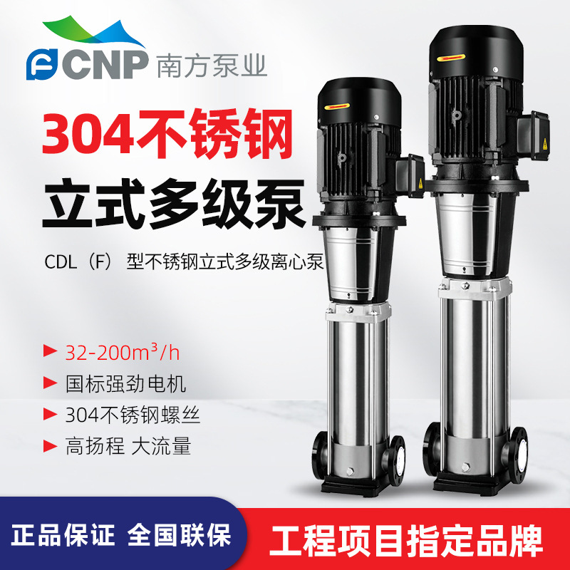 南方CDL，CDLF輕型立式多級(jí)離心泵