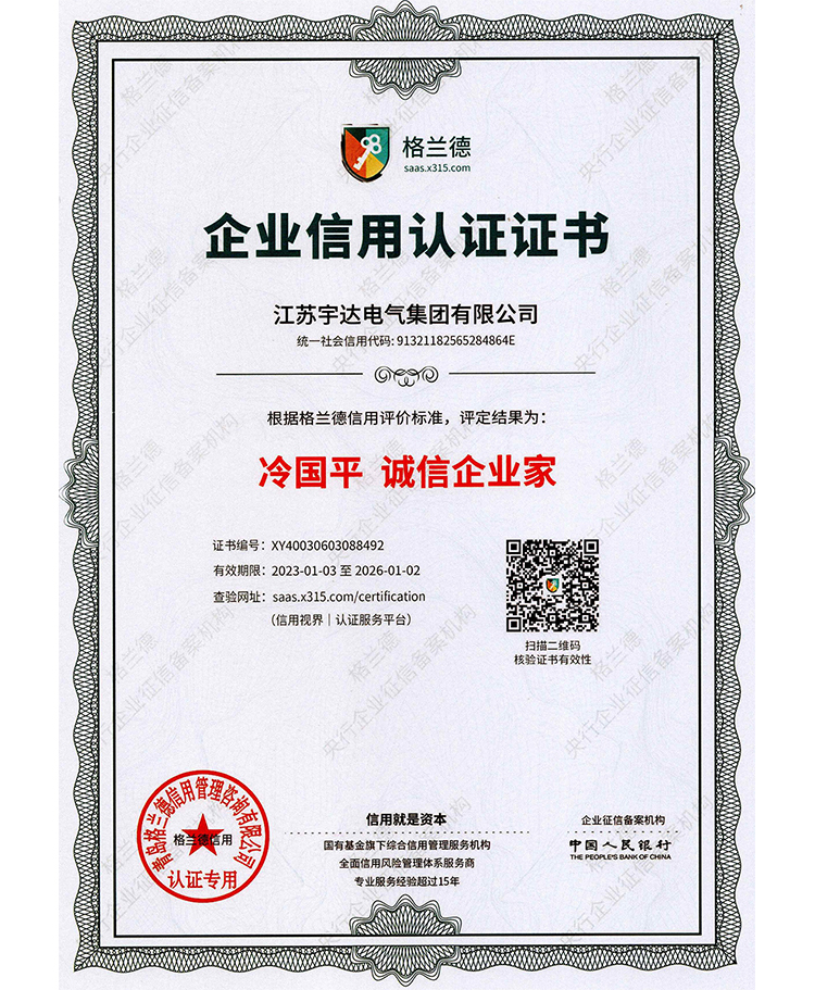 企業信用認證證書