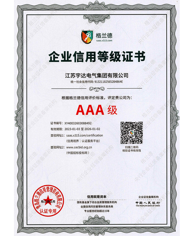 企業信用認證證書