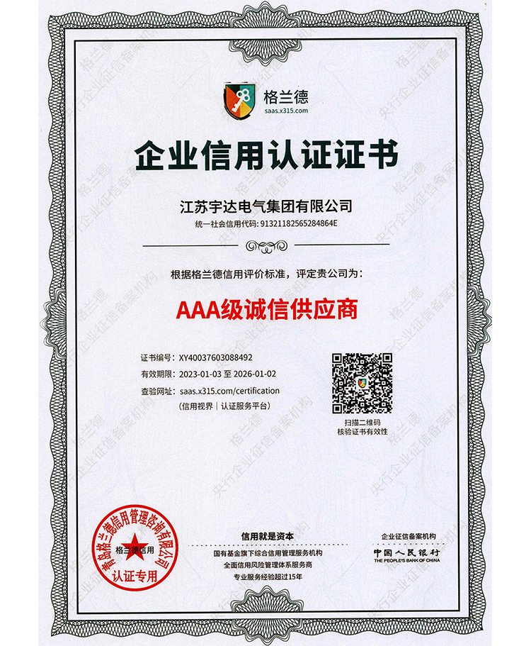 企業信用認證證書