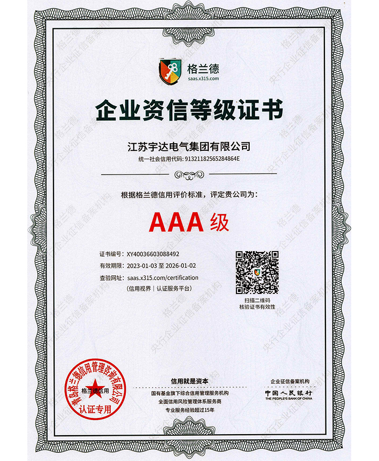 企業信用認證證書