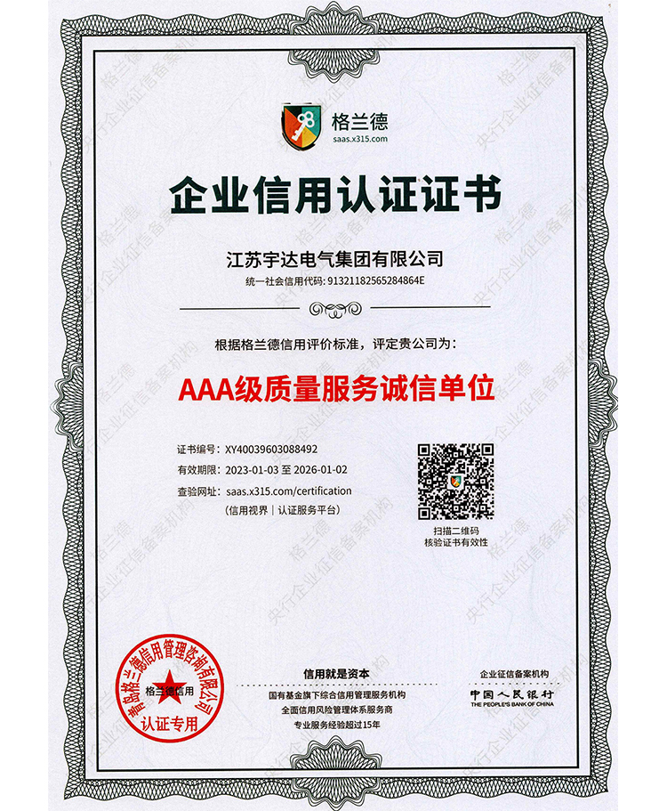 企業信用認證證書