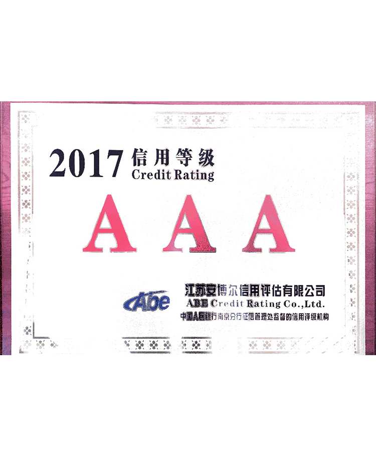 企業等級信用證書