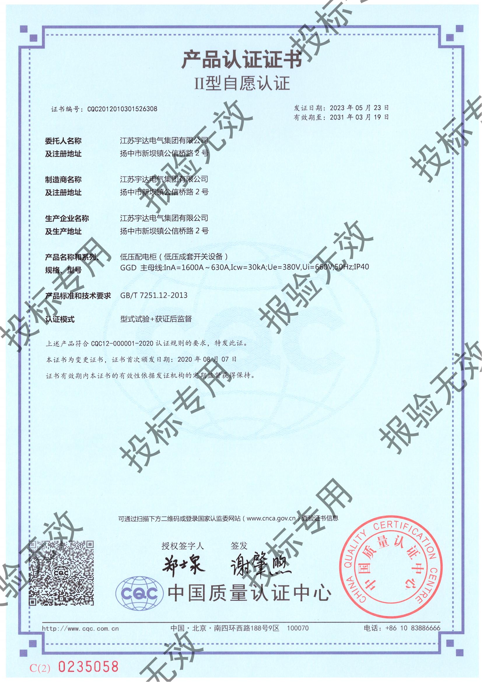 GGD（1600-630）自愿認(rèn)證