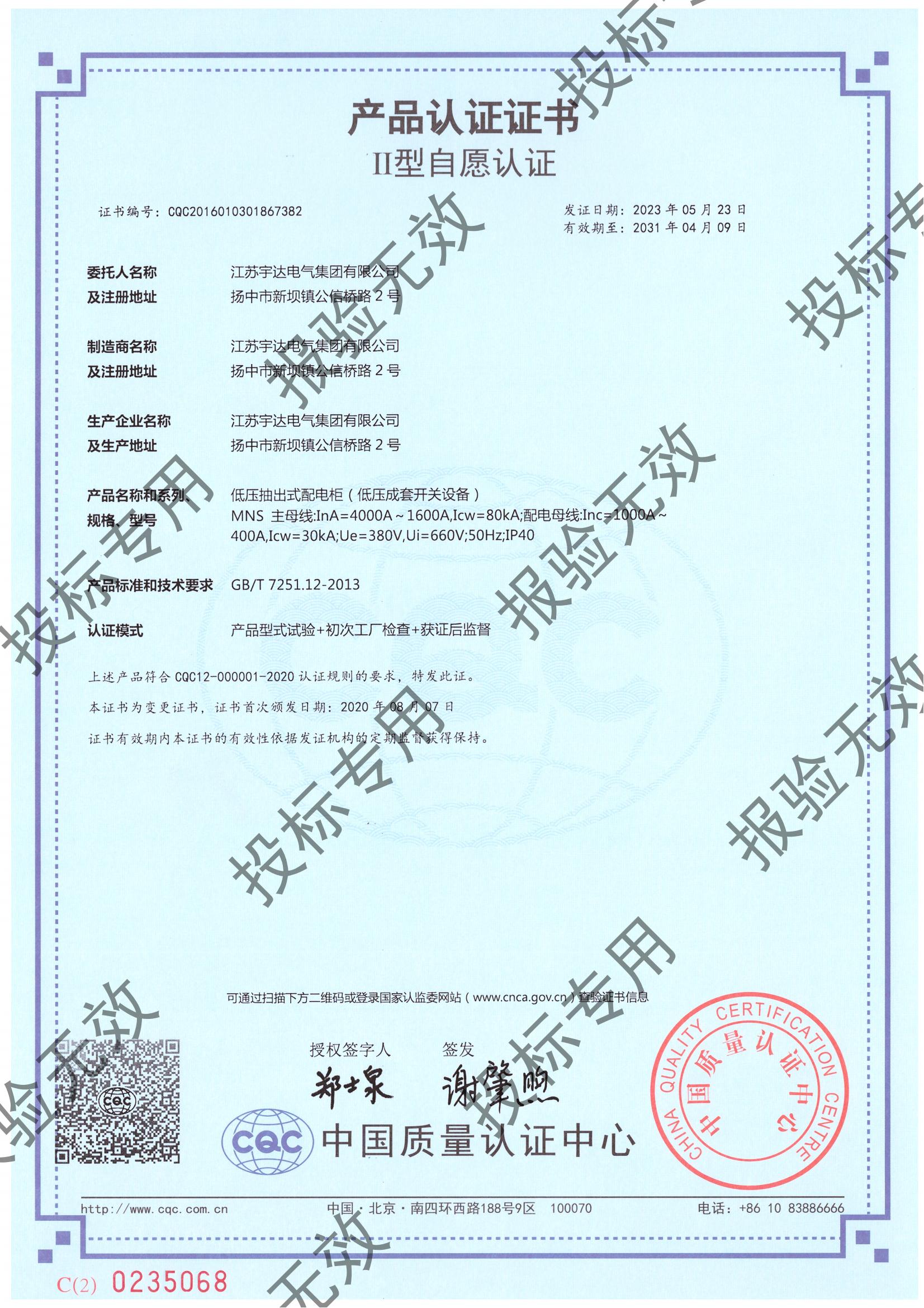 MNS（4000-1600）自愿認(rèn)證