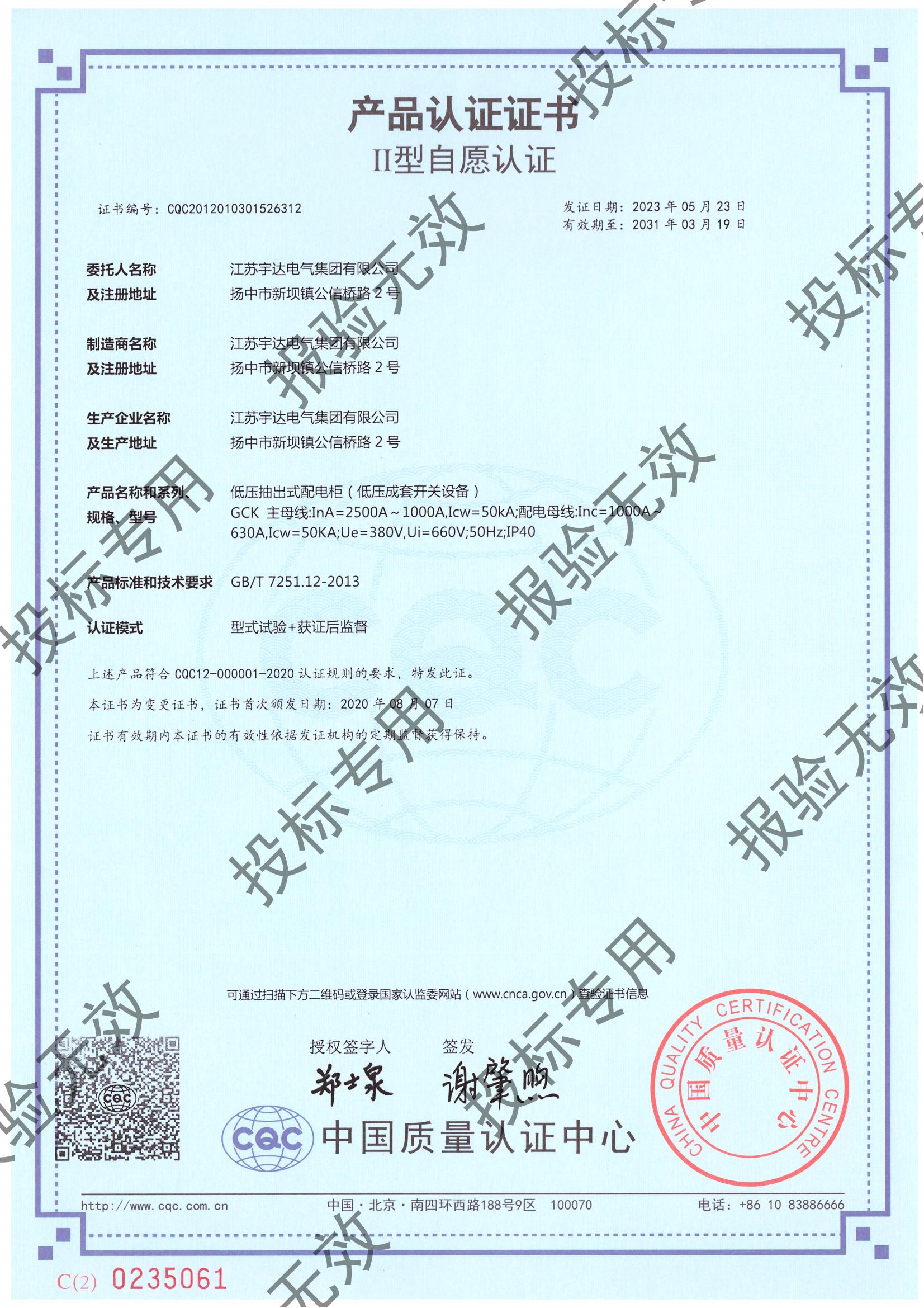 GCK自愿認(rèn)證