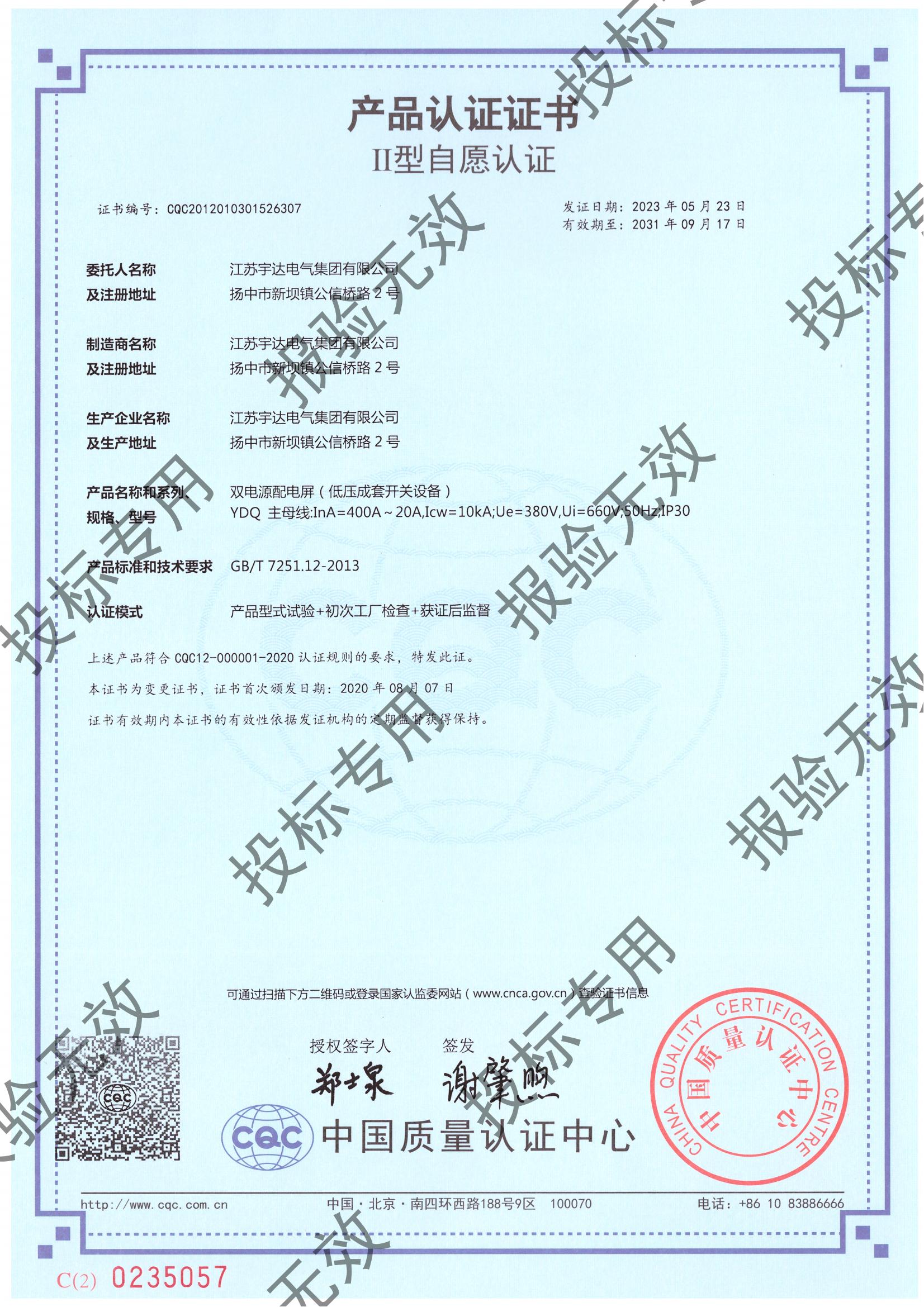 雙電源 YDQ自愿認證