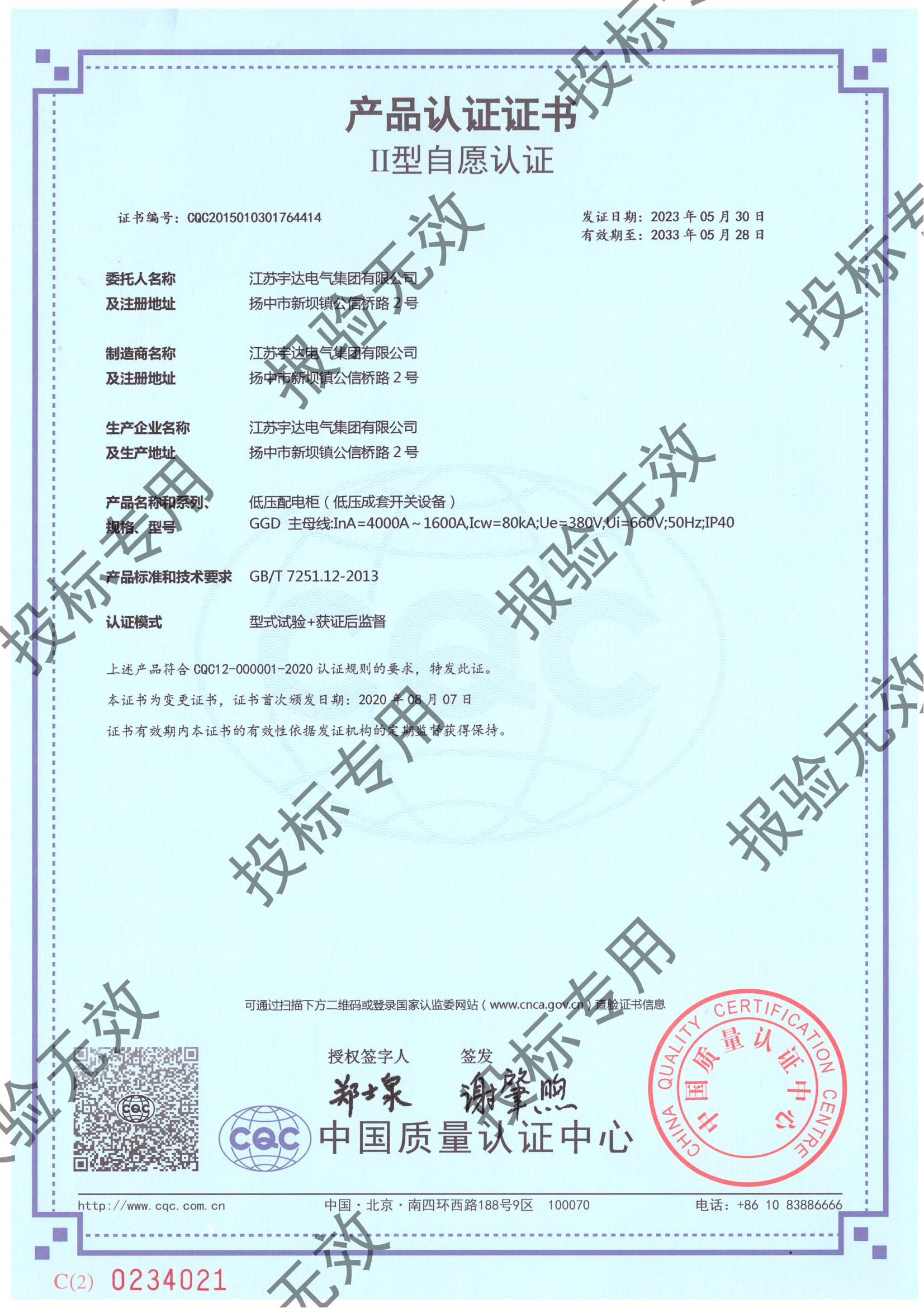 GGD（4000-1600）自愿認(rèn)證