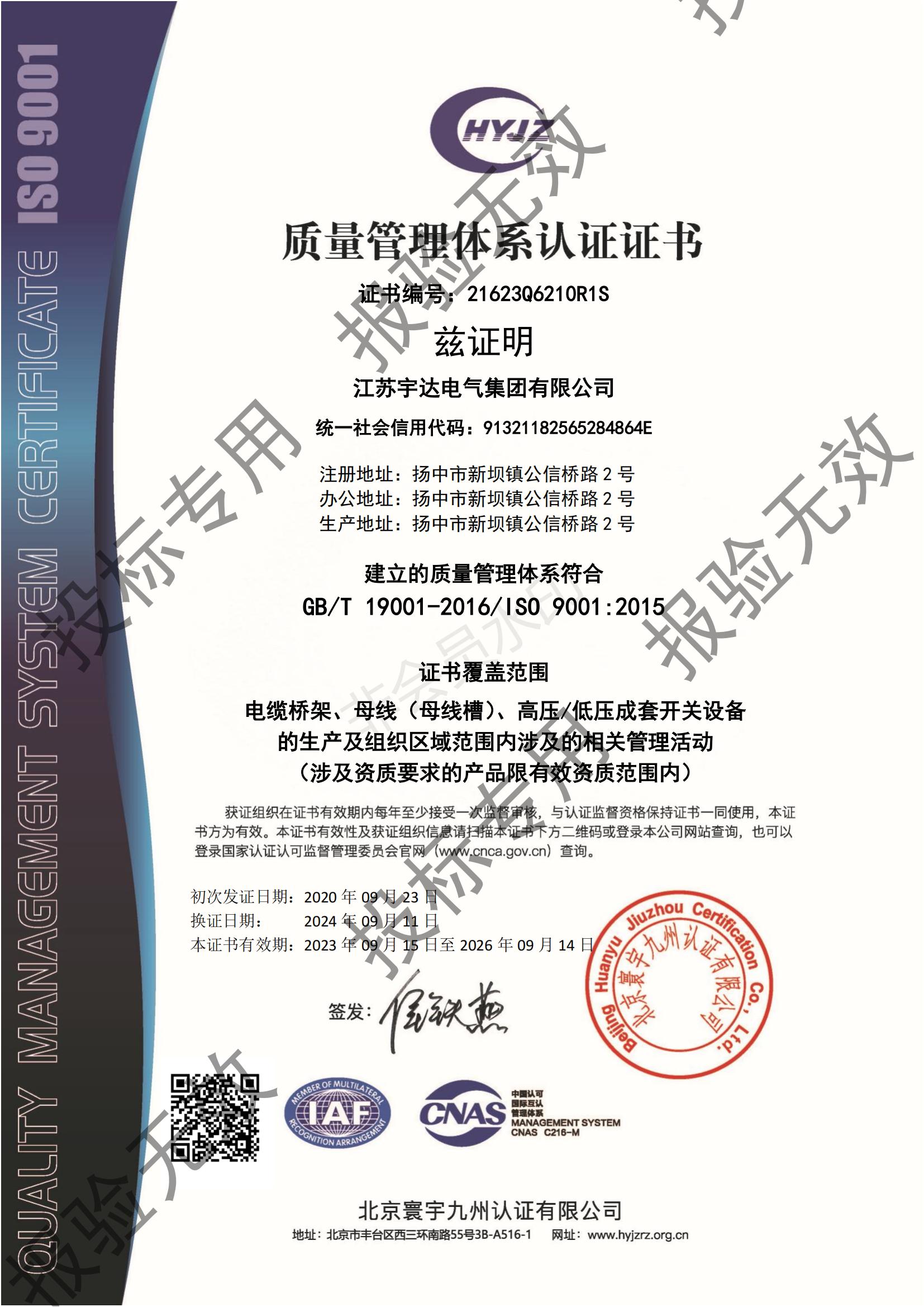 質(zhì)量管理體系認(rèn)證證書