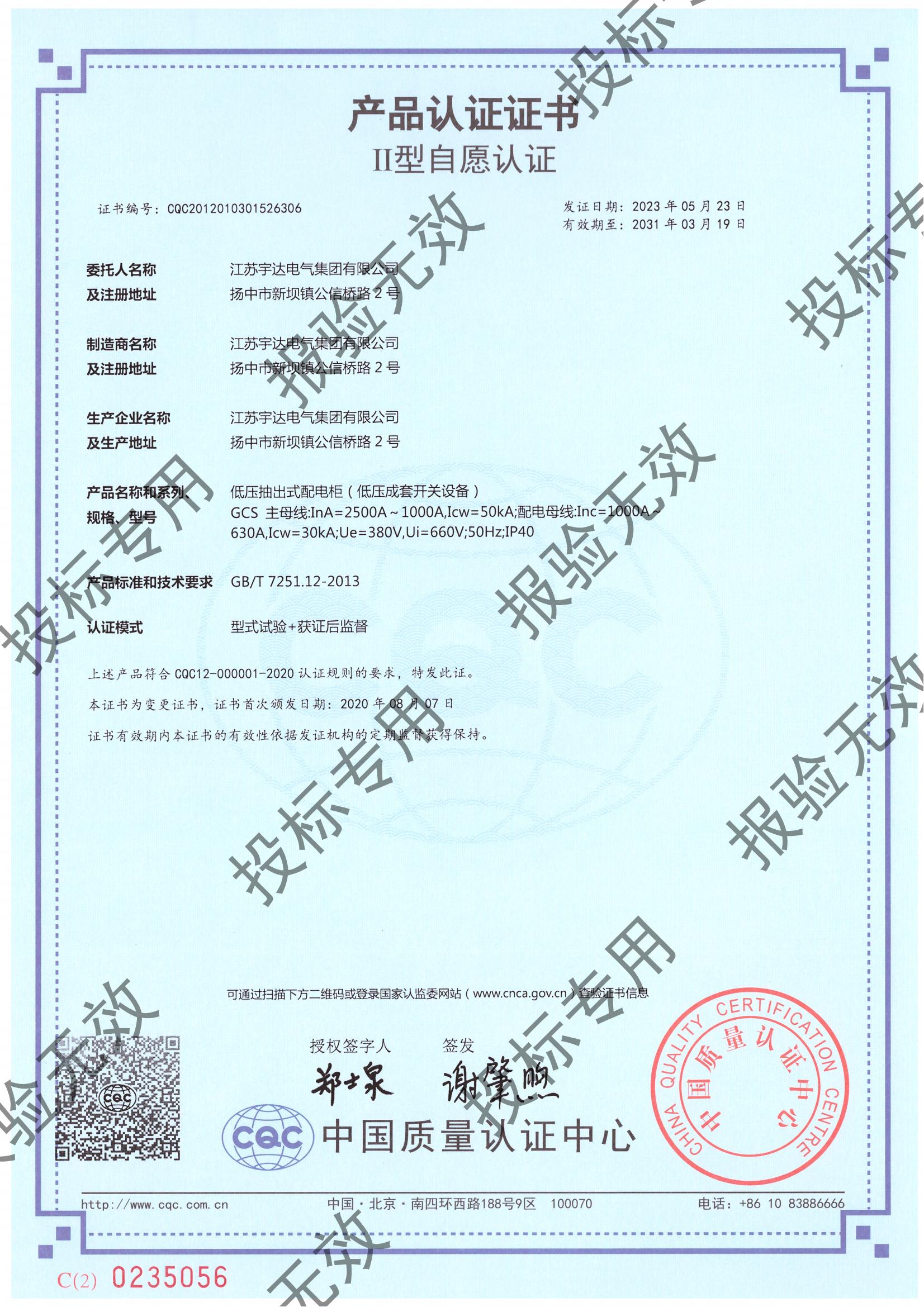 GCS自愿認(rèn)證