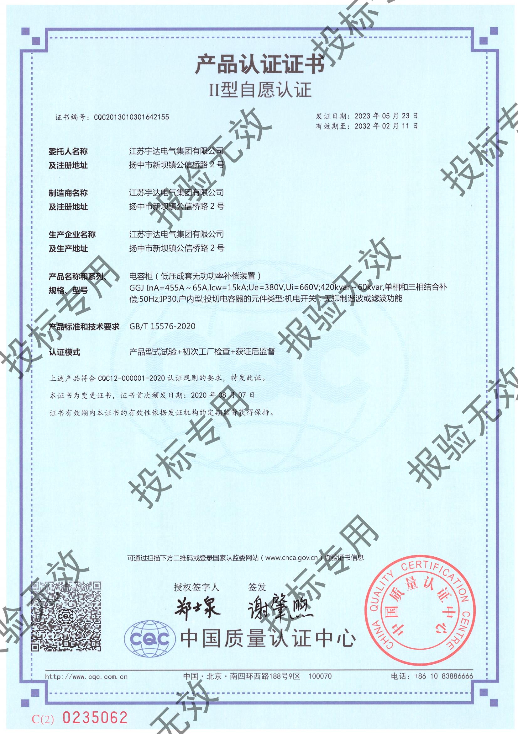 GGJ自愿認(rèn)證